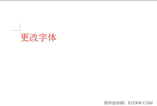 在word2010中怎么更改字体