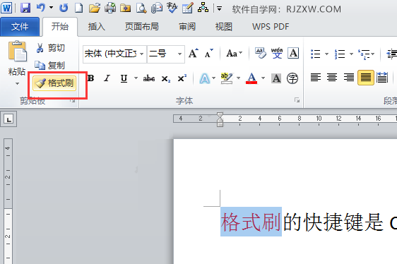 在Word2010中格式刷怎么用