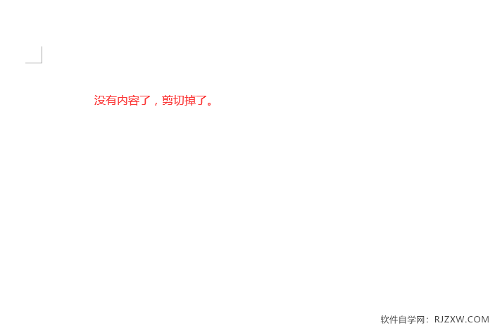 word2010剪切快捷键Ctrl+X