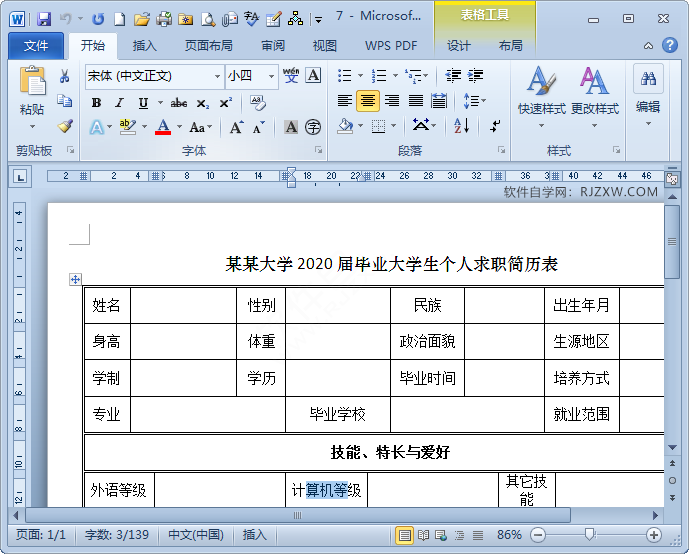 word2010配色方案在哪