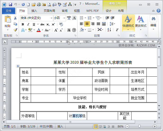 word2010配色方案在哪