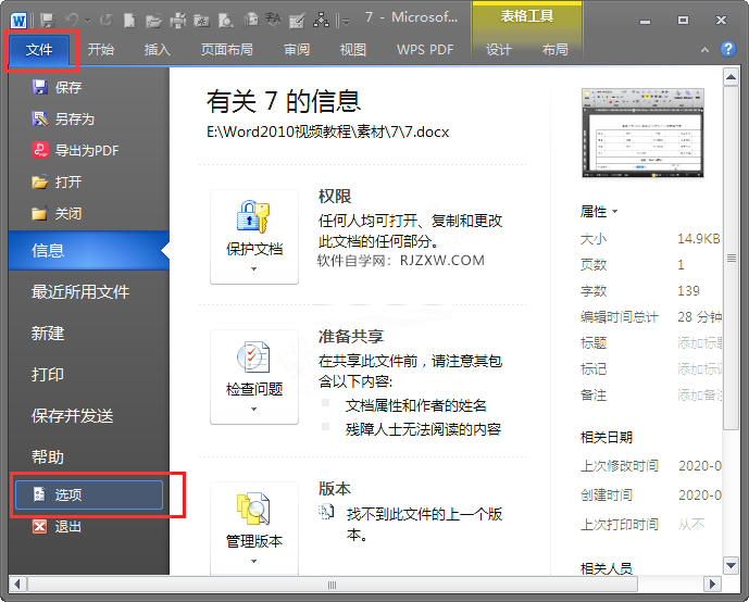 word2010配色方案在哪