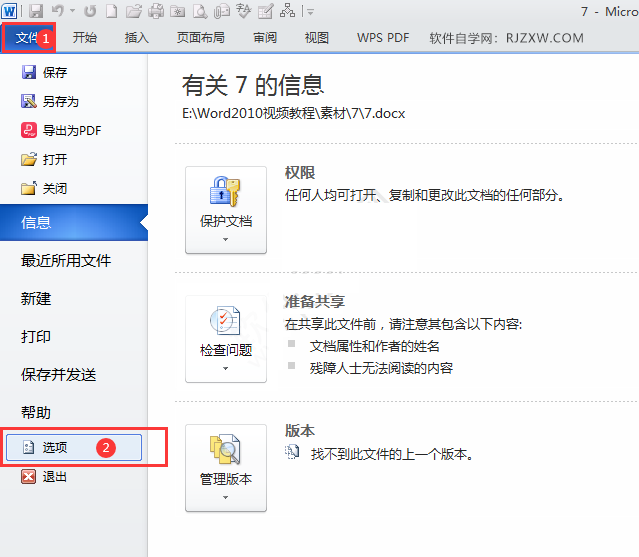 word2010浮动工具栏怎么关闭