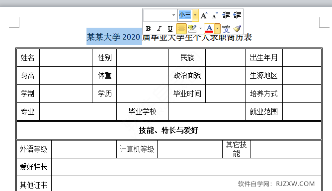 word2010浮动工具栏怎么关闭