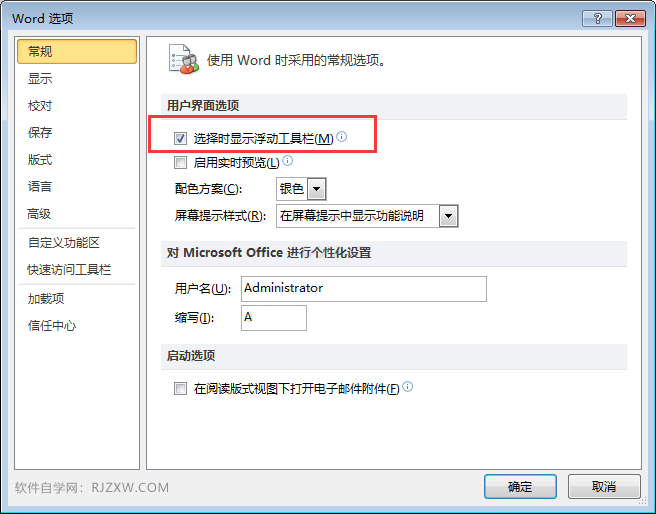 word2010浮动工具栏怎么关闭