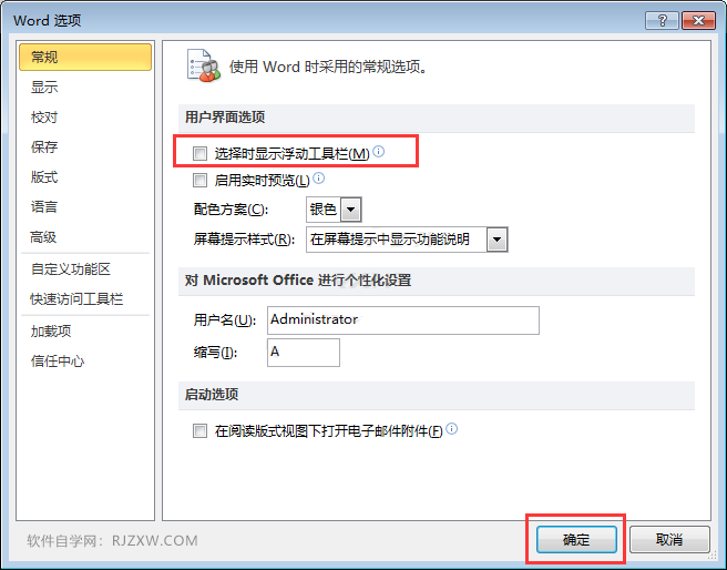 word2010浮动工具栏怎么关闭