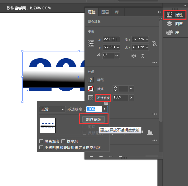 ai使用蒙版制作透明渐变