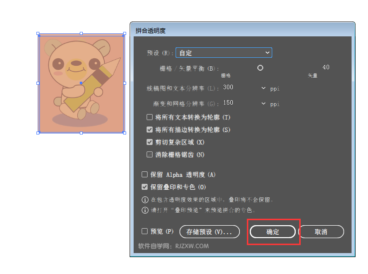 ai拼合透明度是什么意思