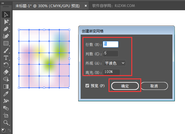 ai创建渐变网格怎么用