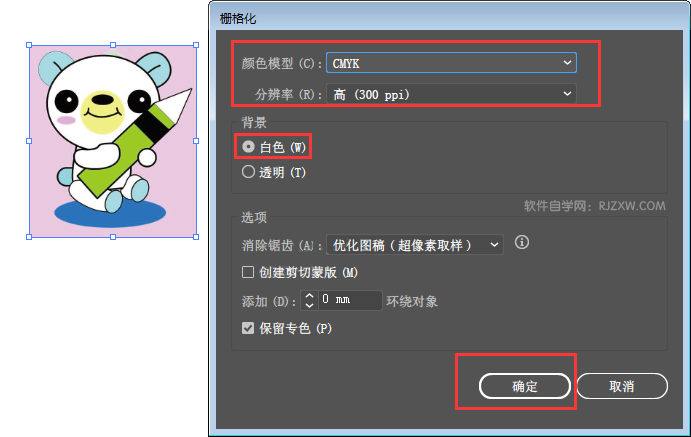 ai怎么用对象栅格化