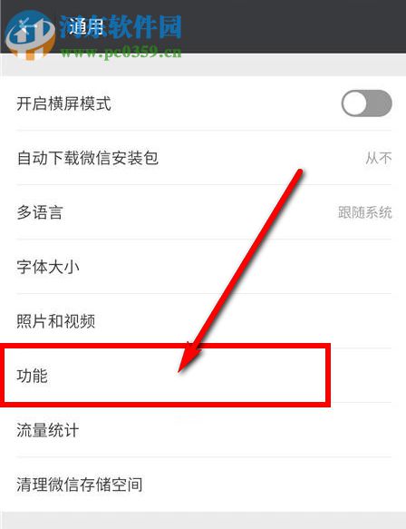 怎么用微信群发消息?