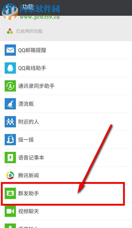 怎么用微信群发消息?