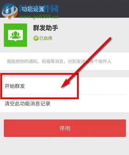 怎么用微信群发消息?