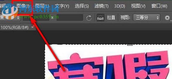 怎么用ps修改图片的大小和像素
