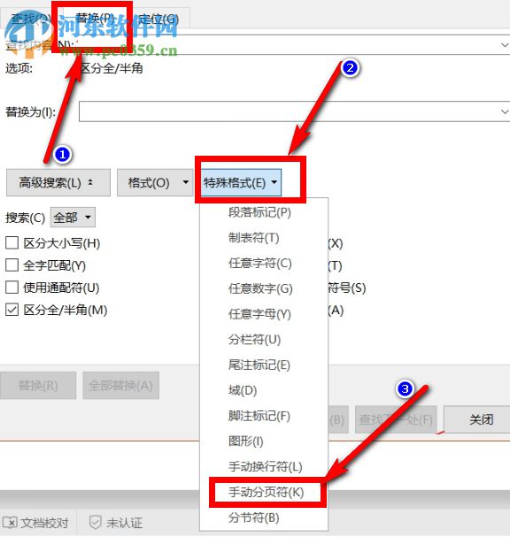 怎么删除word空白页