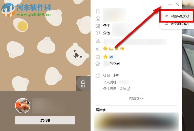 怎么把和QQ好友的亲密度增到100?