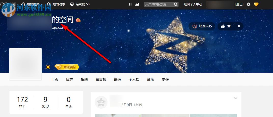 怎么把和QQ好友的亲密度增到100?