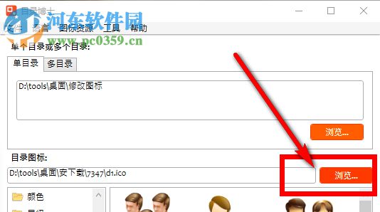 怎样用Dr.Folder软件修改电脑文件夹图标