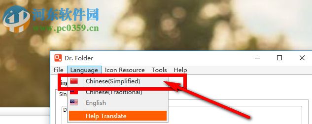 怎样用Dr.Folder软件修改电脑文件夹图标