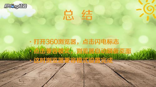 360浏览器兼容性怎么设置?