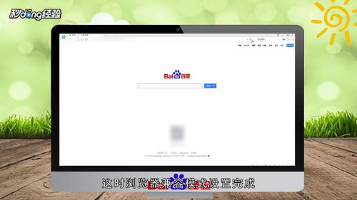 360浏览器兼容性怎么设置?