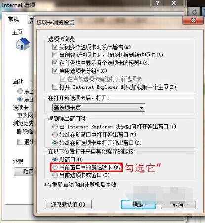 IE11浏览器一个窗口打开多个页面怎么设置?设置一个窗口打开多个页面方法说明