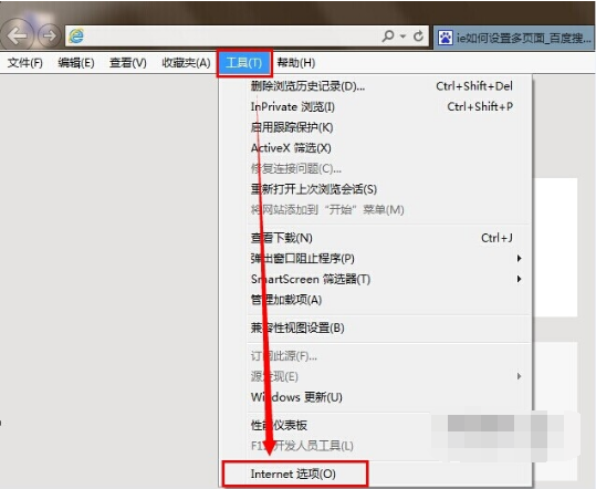 IE11浏览器一个窗口打开多个页面怎么设置?设置一个窗口打开多个页面方法说明