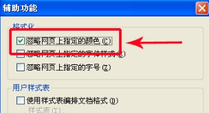 ie浏览器背景颜色怎么更改?更改ie浏览器背景颜色的方法介绍