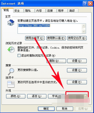 ie浏览器背景颜色怎么更改?更改ie浏览器背景颜色的方法介绍
