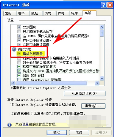微软ie9怎么开启ie浏览器导航音?开启ie浏览器导航音步骤分享