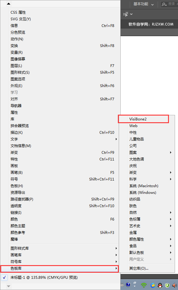 ai的visiBone2色板库在哪里打开使用