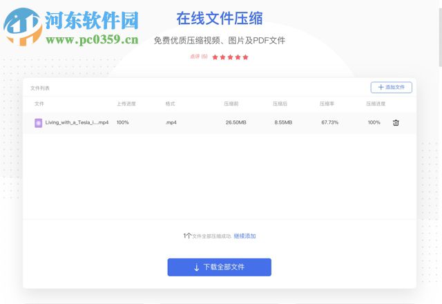 Apowersoft在线压缩工具使用方法教程