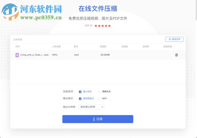 Apowersoft在线压缩工具使用方法教程