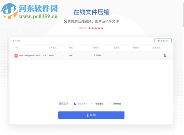Apowersoft在线压缩工具使用方法教程