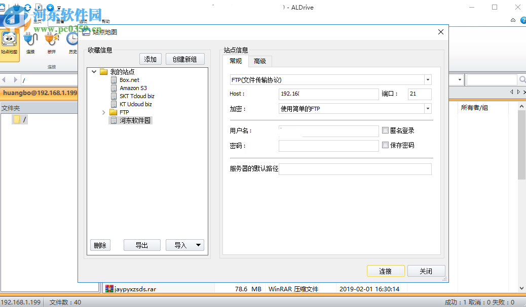 ALDrive软件通过FTP协议将数据上传到服务器的方法