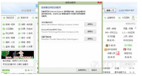 ie浏览器插件管理启用关闭怎么设置？ie浏览器插件管理启用关闭设置方法说明
