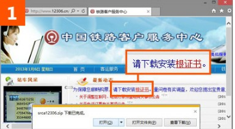 ie浏览器打开12306证书错误如何解决？解决12306证书错误的方法说明