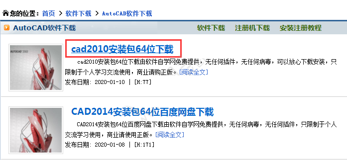 cad安装包在哪里找