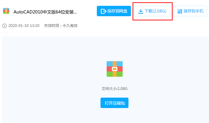 cad安装包在哪里找