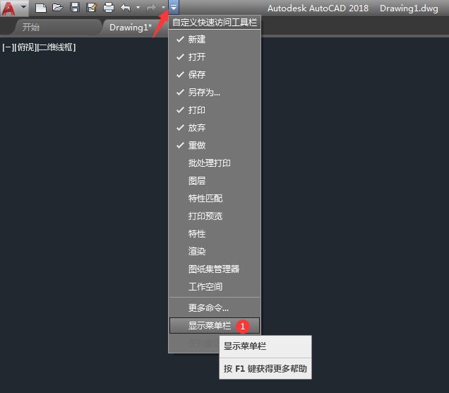 cad2018菜单怎么调出来