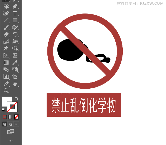 ai画禁止乱倒化学物标识