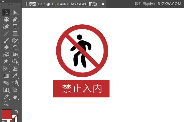 ai绘制禁止入内标识