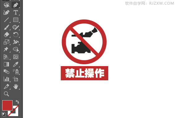 ai画禁止操作标识