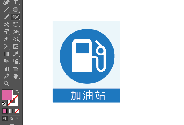 ai绘制加油站标识的方法