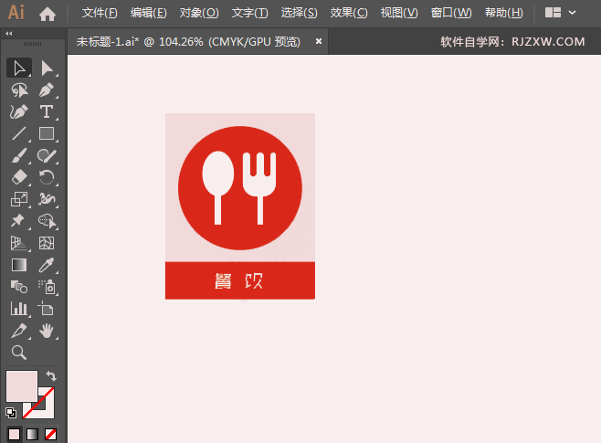 ai绘制餐饮标识的方法