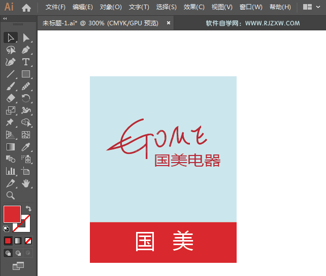 ai绘制国美电器LOGO的方法