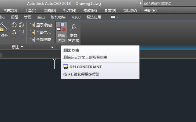 CAD怎么取消约束