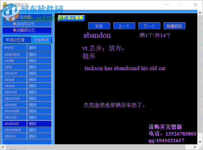 单词易忆宝学习单词的方法