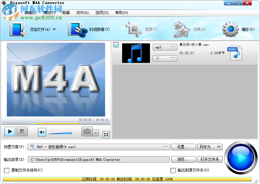 Bigasoft M4A Converter制作铃声的方法