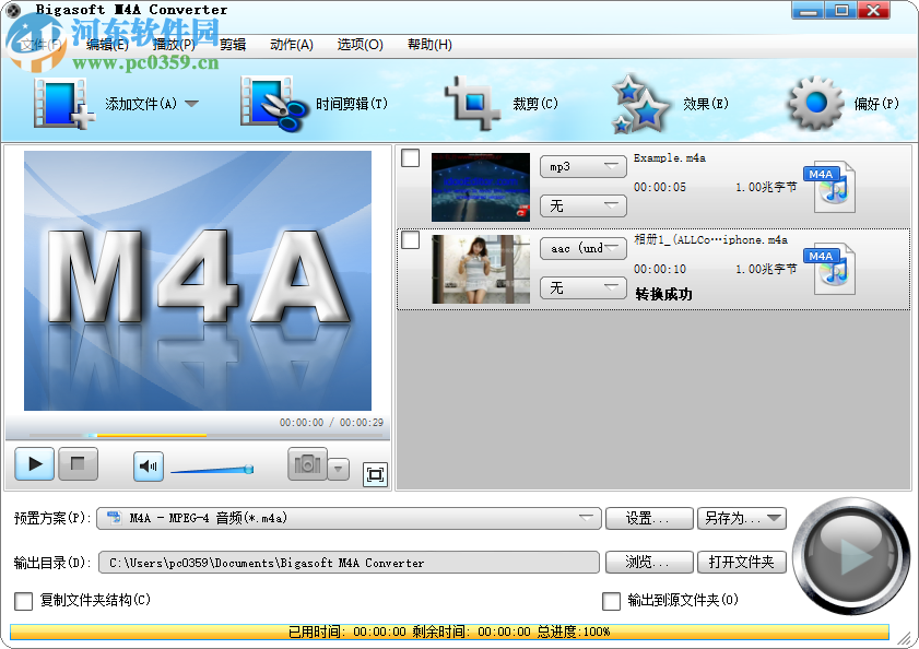 Bigasoft M4A Converter时间剪辑使用方法